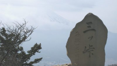 三ツ峠山から富士山を望む